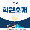 송파수학의힘학원