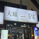 해피안 수원남문센터 | [경기도 수원시] 행궁동 통닭거리 부드럽고 고소한 용성&amp;남문 대신 &#39;대봉통닭 본점&#39; 내돈내산 솔직 후기