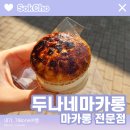 [내가가본여행] 속초 두나네 마카롱 / 속초 디저트 카페 추천, 속초 마카롱, 속초기념품