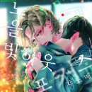 BL 만화추천 / 노을빛 아웃포커스 1~2권 - 쟈노메 이미지