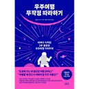 우주여행