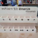 이마트24R 반달섬중앙점