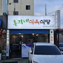 최강식육식당 | 창원 봉곡동 외식장소로 완벽한 돼지껍데기 무한리필 총각네식육식당 솔직후기