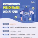 커리어컨설팅 이미지