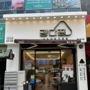 울산 구영리 분식 맛집 강다짐 치즈라면 및 삼각김밥 후기
