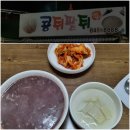 콩쥐식당 이미지