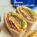 중부스텐드 | 오키나와 중부 푸른동굴 근처 맛집 더브로스 샌드위치 스텐드 후기 가격 주차정보