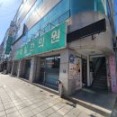 칠곡제일한의원 이미지