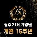 광주21세기병원