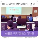 디자인 사용법, 강의 후기, 홍보 포스터와 온라인...제작, 한국폴리텍대학교 울산캠퍼스, 실무 활용...