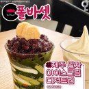 별아이스크림 - 광명시 광명로928번길 36-1 | 별아이스크림