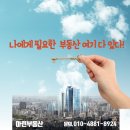 마린부동산중개사무소 이미지