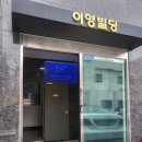 이영빌딩 | 약수역 분위기 좋은 레스토랑 추천, 비 오는 날 더 감성적인 파티오알토 후기