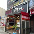 [수원 맛집] 시원한 술국 &amp; 순대 모둠 &#34;장궁순대국 정자점&#34;
