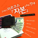 21세기, 마르크스 [자본]으로의 안내-강신준 교수 이미지