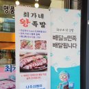 최가네즉석왕족발