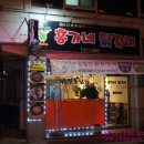 홍가네닭갈비 네이버블로그