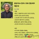 [공연]서울 무대로 화려한 닻 올린, 지역대표 예술단체 울림아트n’컴퍼니, 연극 ‘꽃신 그 길을 따라’ 이미지