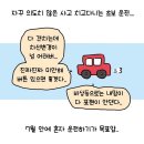 초보운전, 대낮에 맨정신으로 대리 부른 썰.toon 이미지