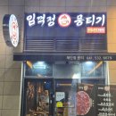 임꺽정뭉티기 아산탕정본점 | 아산 탕정역 임꺽정 뭉티기 생고기가 신선한 육회 맛집