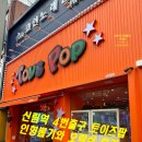 토이즈팝 이미지