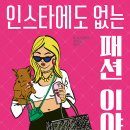 패션이야기