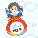 베토벤친구들음악학원