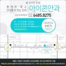 아이콘안과의원 이미지