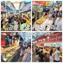 성남동 고수부지 주차장 | 강릉 중앙시장 맛집 먹거리 [주차장 국밥] 빵 닭강정