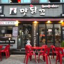 맛닭꼬 광운대점 이미지