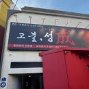 고불짬뽕 - 안양시 동안구 평촌대로243번길 30 | 동래 중국집 고불성 후기 (프라이빗 룸에서 즐기는 중식코스요리)