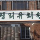 평리유치원 이미지