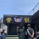 풍원왕갈비 | 우도여행 맛집 우도올레길 내돈내산 숙소 및 식당 후기(풍원, 썬더치킨 우도야사랑해점, 애기해녀펜션)