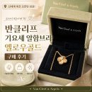 골드 - 성북구 오패산로 13 | 반클리프 기요세 알함브라 옐로우골드 구매 후기 + 신세계 죽전 오픈런
