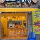 경주십원빵월미도점 이미지