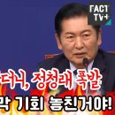 APEC 기간 참더니 정청래 폭발 이미지