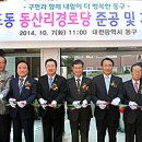 동산리 경로당 이미지