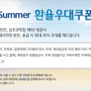 하나은행 70% 환율우대 쿠폰입니다. 이미지