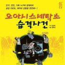 오아시스세탁소 습격사건 이미지
