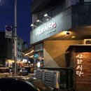 삼화식당 이미지