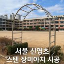 서울신영초등학교 네이버블로그