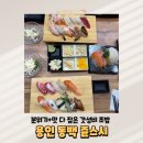 익산숨은보석찾기코스 | 용인맛집 숨은 보석 동백 쥰스시 갓성비 초밥 후기