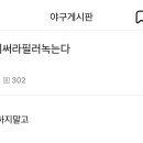 존나웃기다 원색적인 비난 이미지