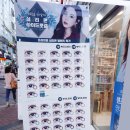 렌즈미 건대로데오거리점 | 건대렌즈 건대렌즈미 렌즈미 건대로데오거리점에서 렌즈맞춘 후기