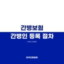 HK케어(한국간병협회) 이미지
