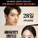 수헤어라인 이미지