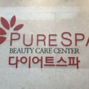 퓨어스파