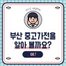 동래구 재활용센터 이미지