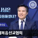 성삼위일체의 비밀을 알려주신 안상홍님( 하나님의 교회-영상설교) 이미지