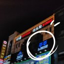 부산 남포동 술집 주주노래타운 음향 좋고 인테리어 예쁜 노래주점